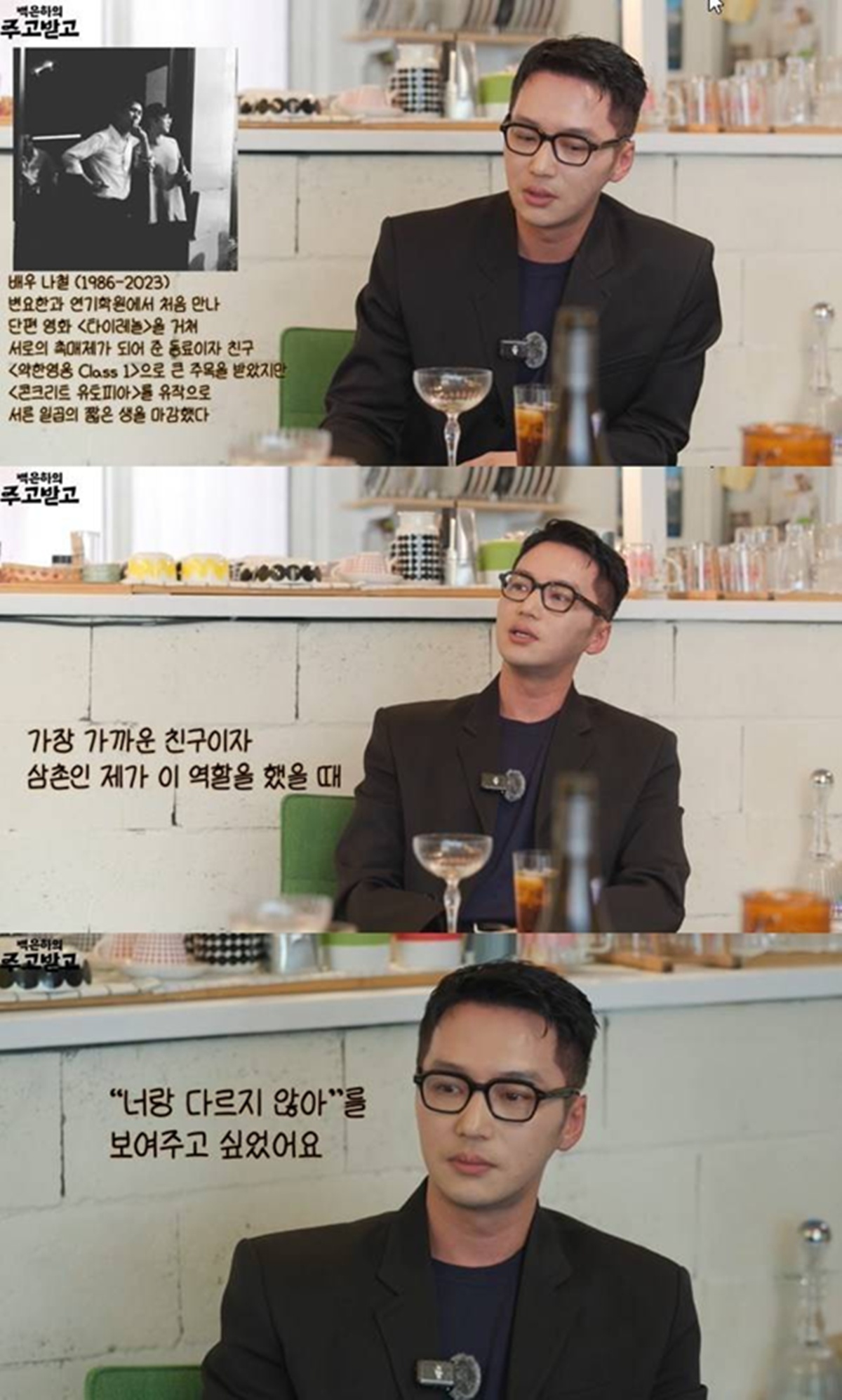 유튜브 '백은하의 주고받고'