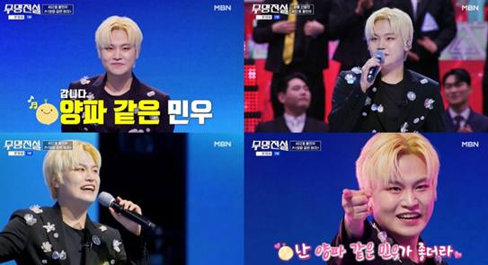 MBN '무명전설' 방송 화면 캡처