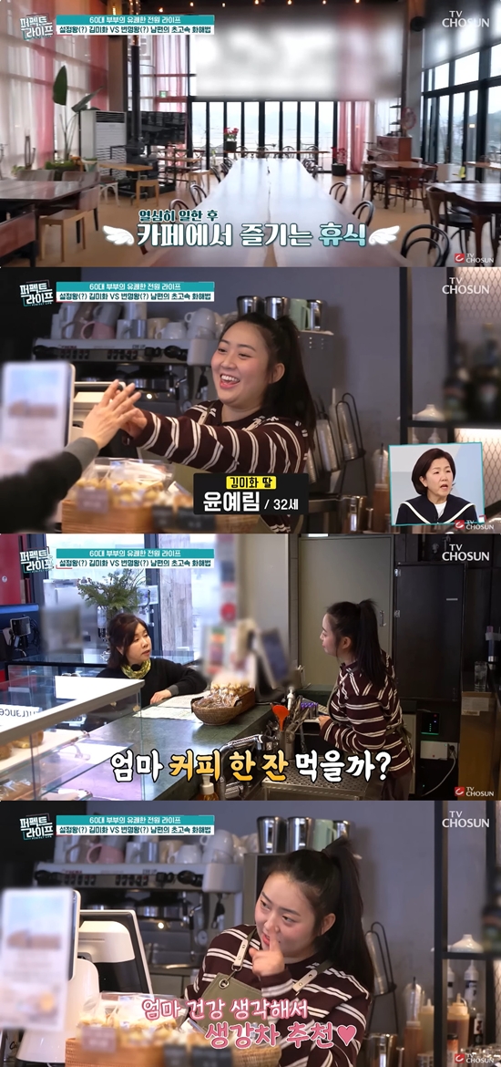 TV조선 ‘퍼펙트라이프’