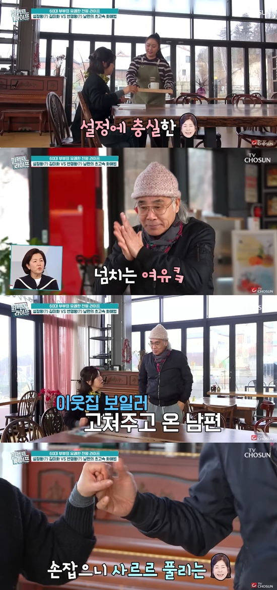 TV조선 ‘퍼펙트라이프’