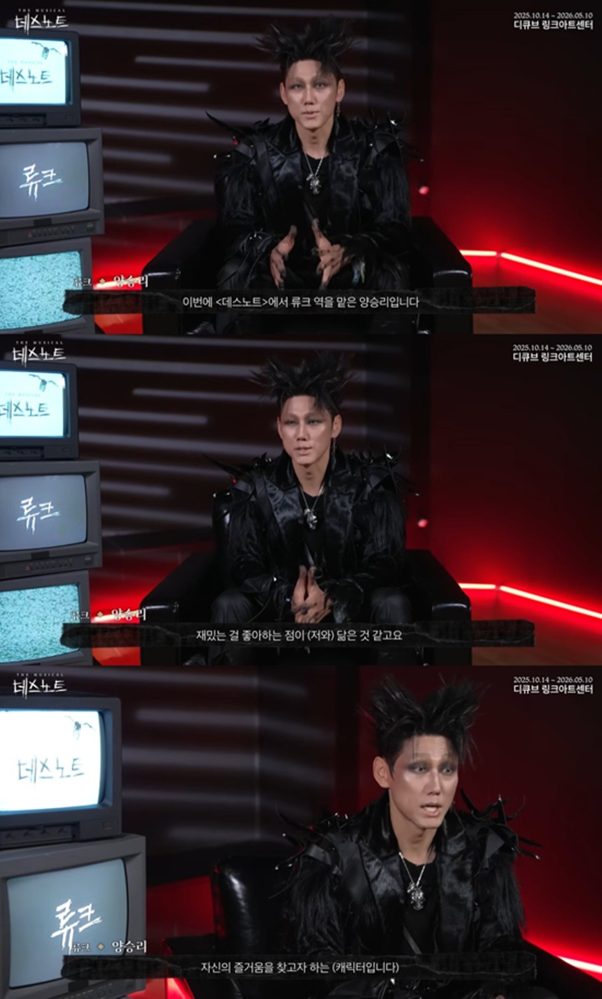 뮤지컬 '데스노트' 양승리