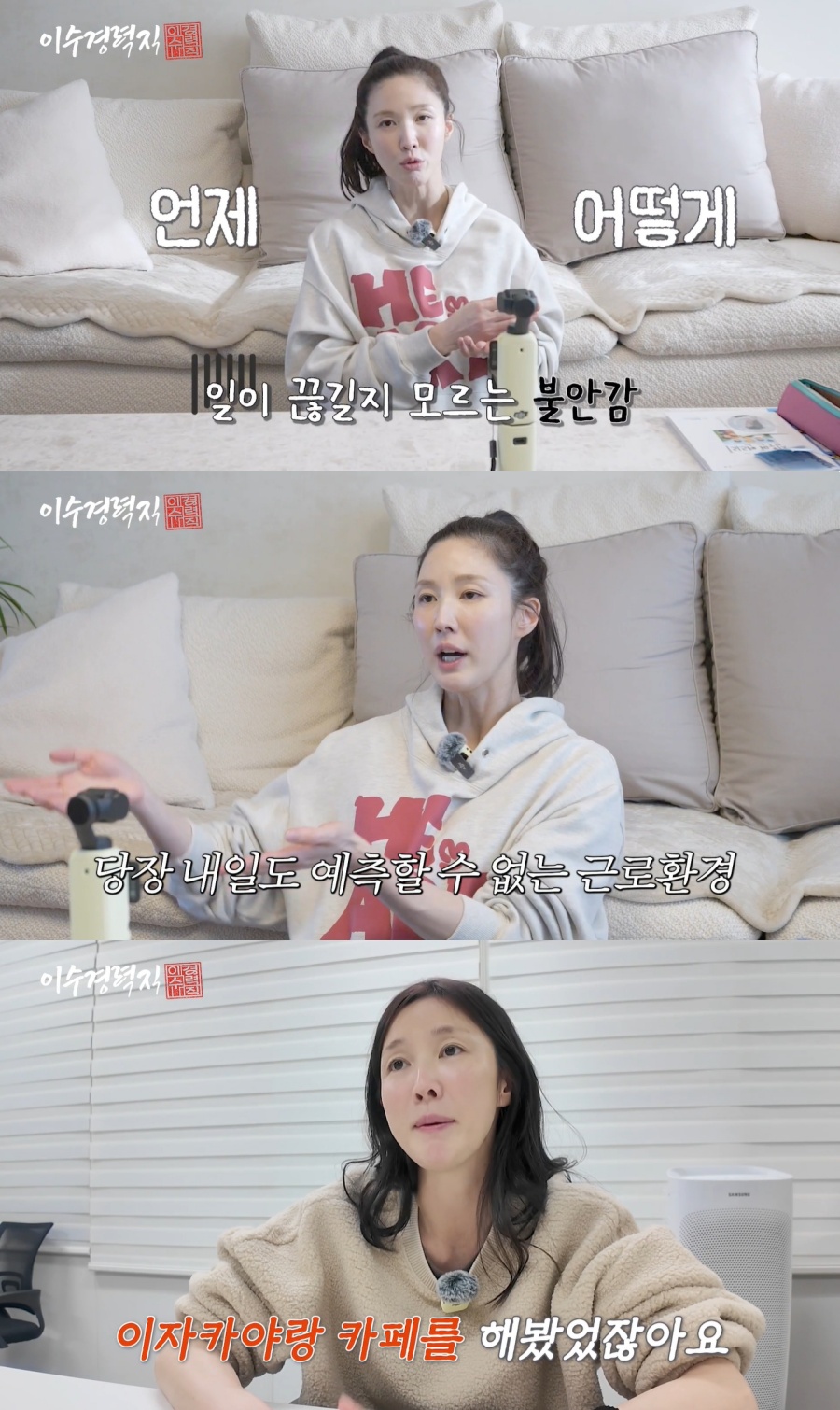 '이수경력직' 유튜브 캡처