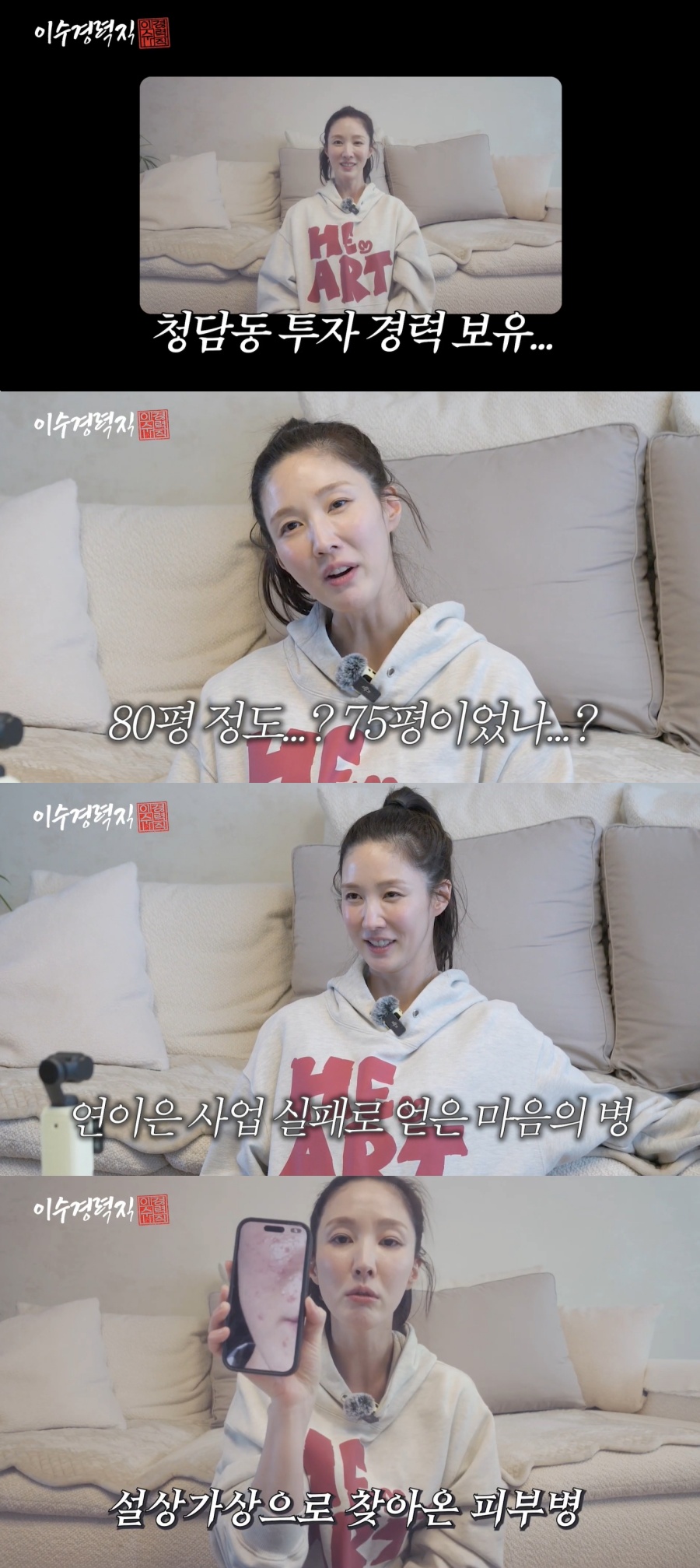 '이수경력직' 유튜브 캡처