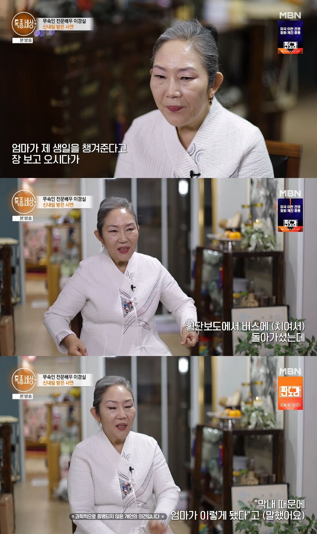 사진= MBN '특종세상'