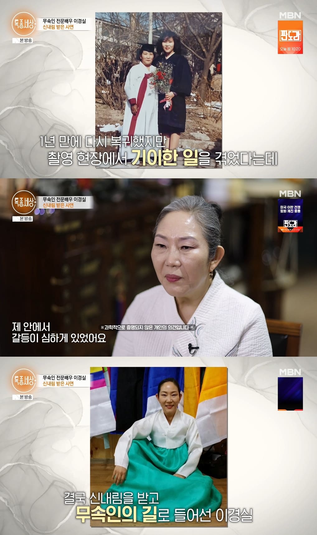 사진= MBN '특종세상'