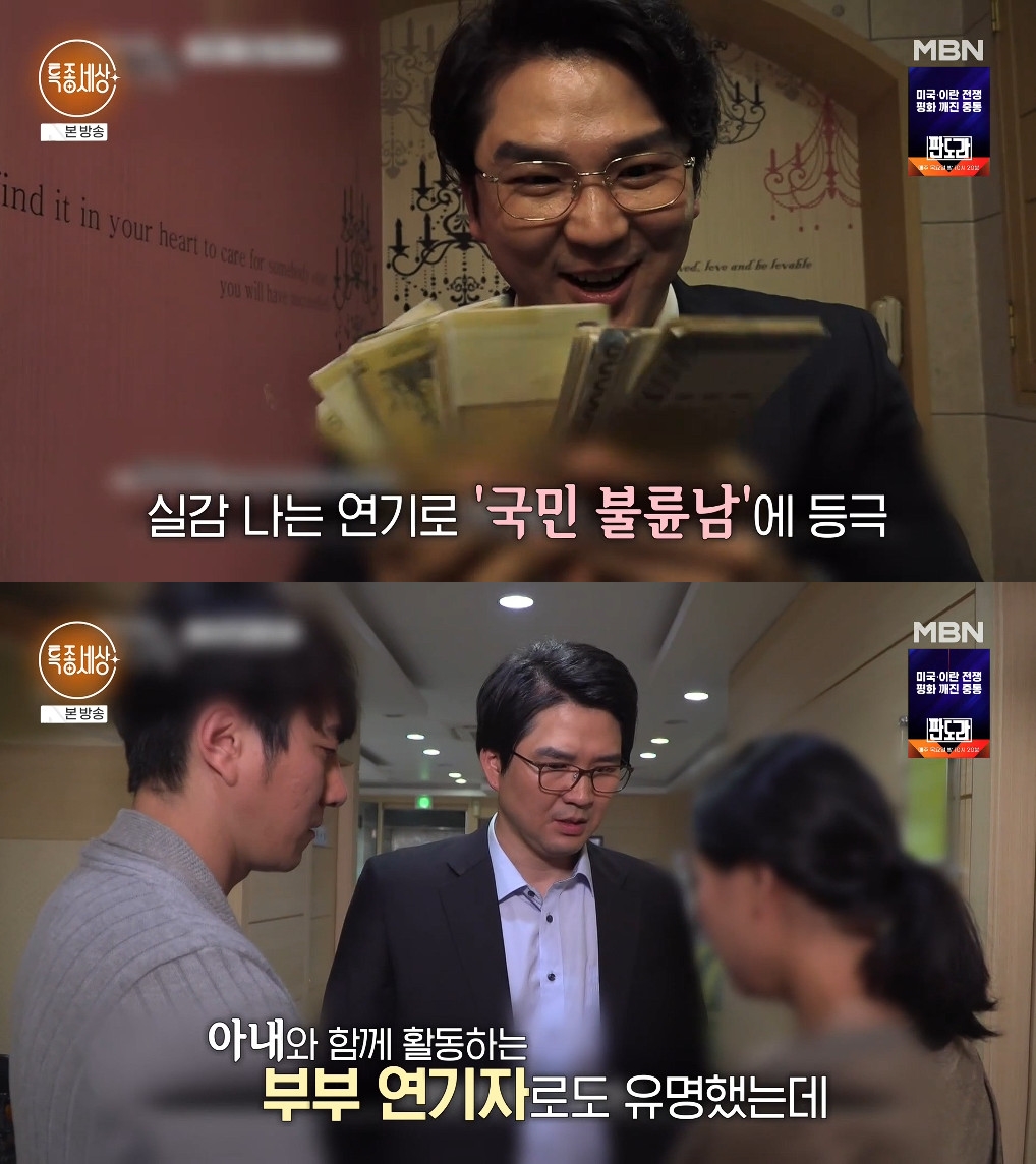 사진= MBN '특종세상'