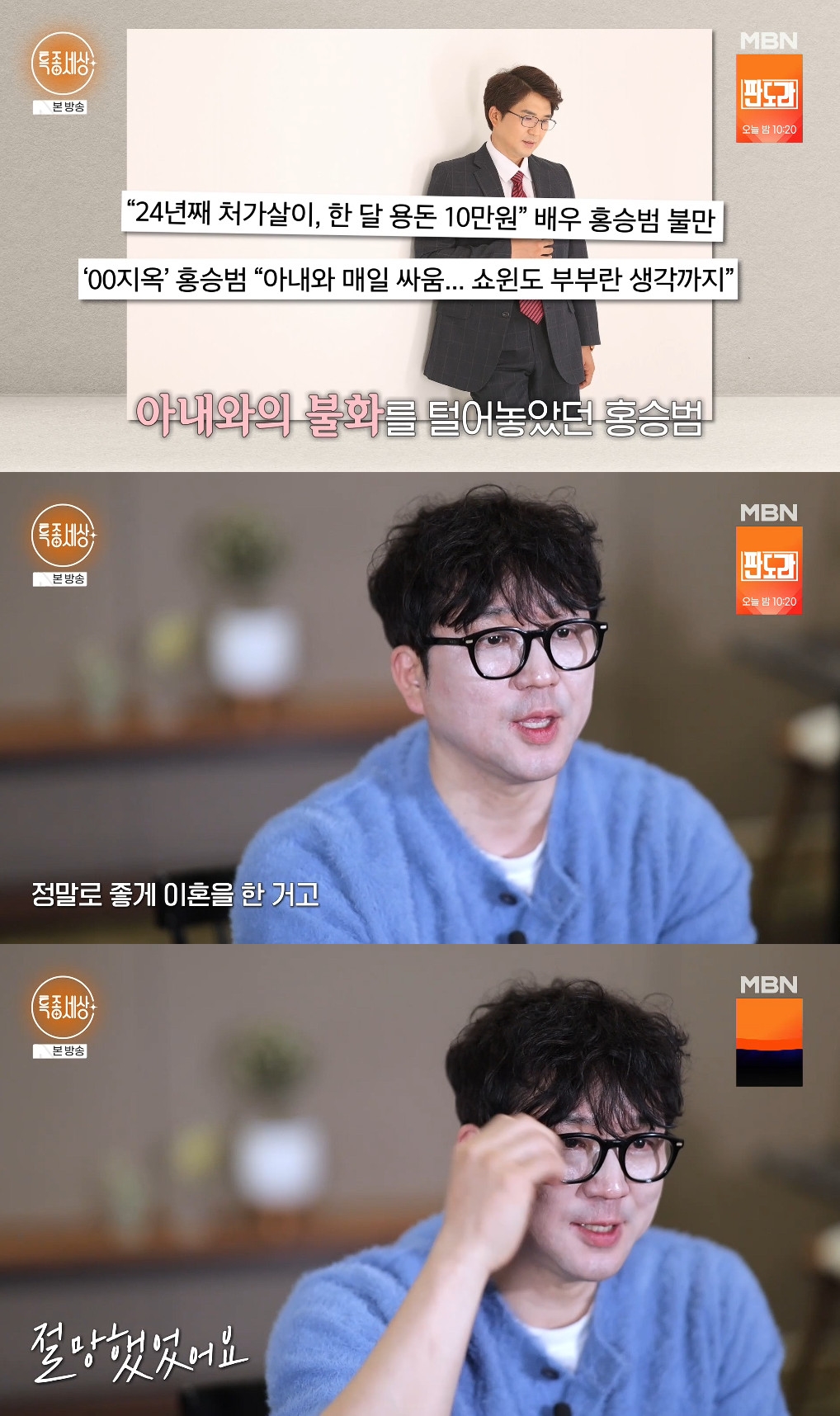 사진= MBN '특종세상'