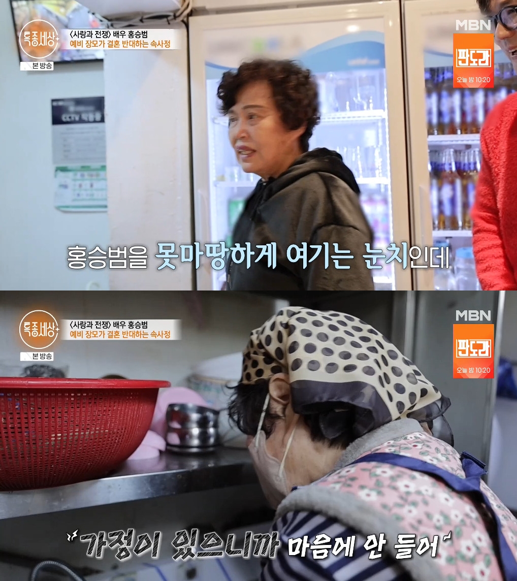 사진= MBN '특종세상'