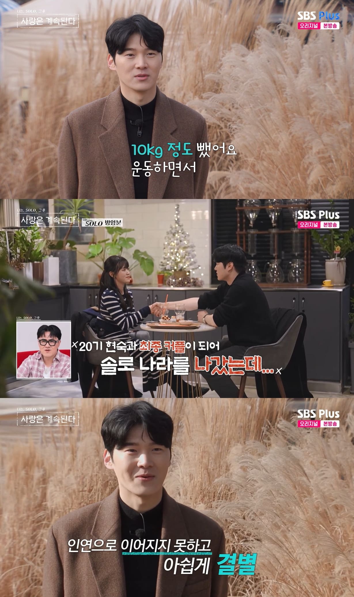 사진= ENA·SBS Plus '나는 SOLO, 그 후 사랑은 계속된다'