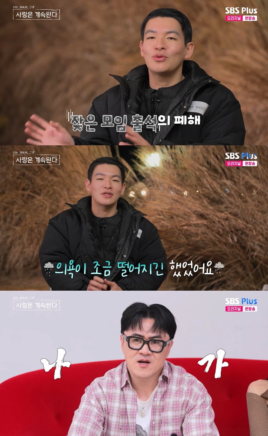 사진= ENA·SBS Plus '나는 SOLO, 그 후 사랑은 계속된다'