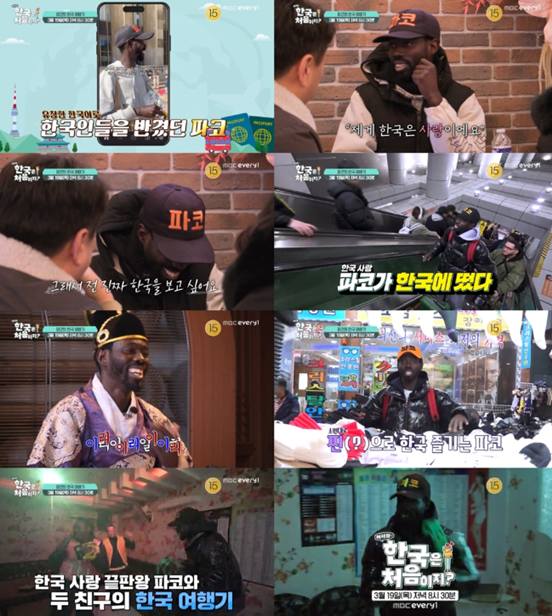 MBC에브리원 '어서와 한국은 처음이지?'
