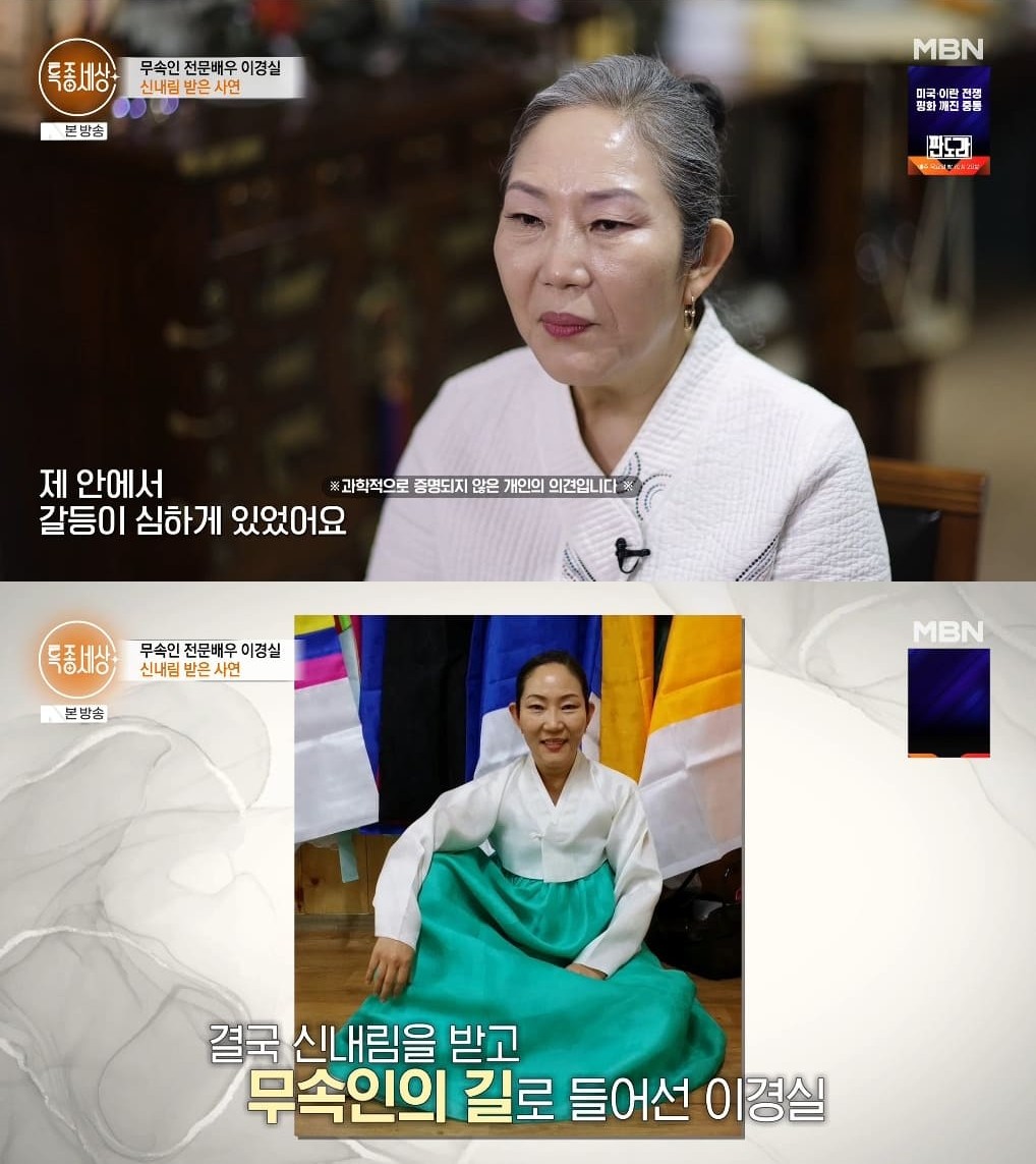 배우 이경실, 무속인 된 근황