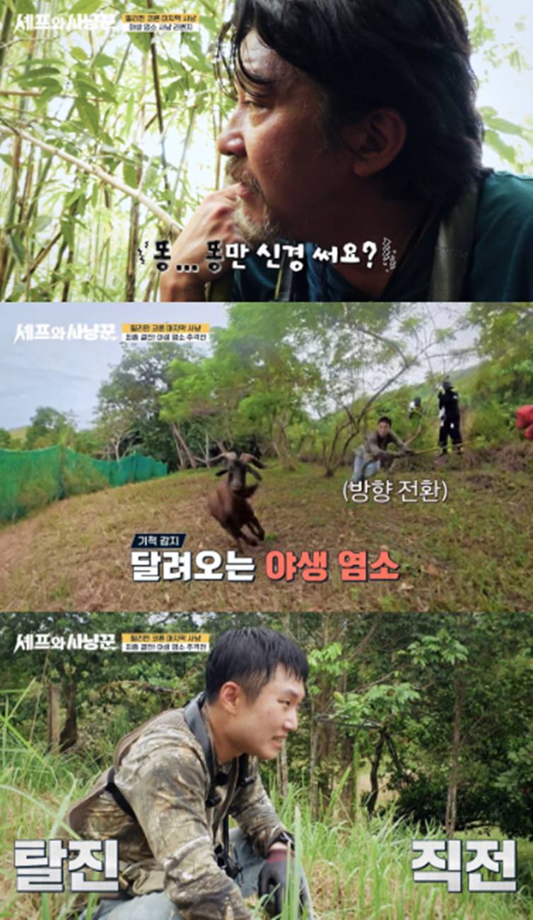 채널A '셰프와 사냥꾼'