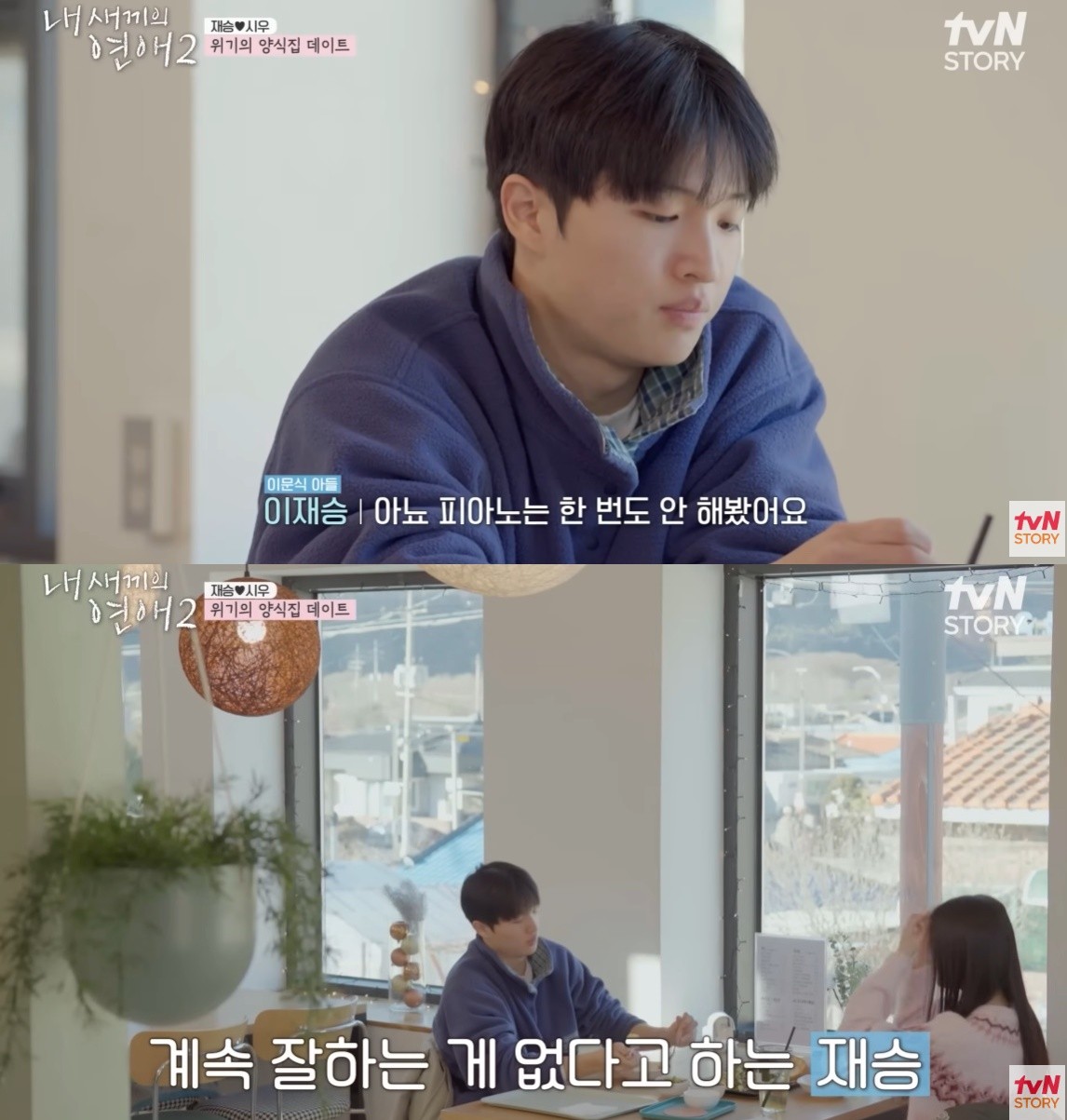 이재승-박시우 식사 데이트