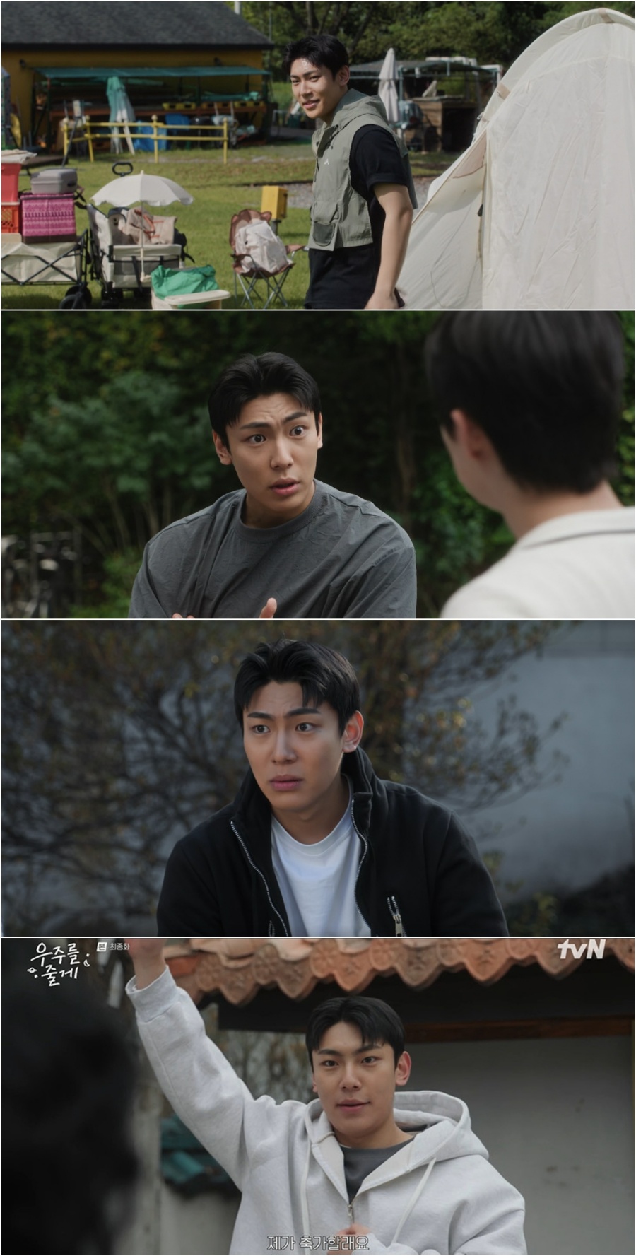 '우주를 줄게' 방송 캡처