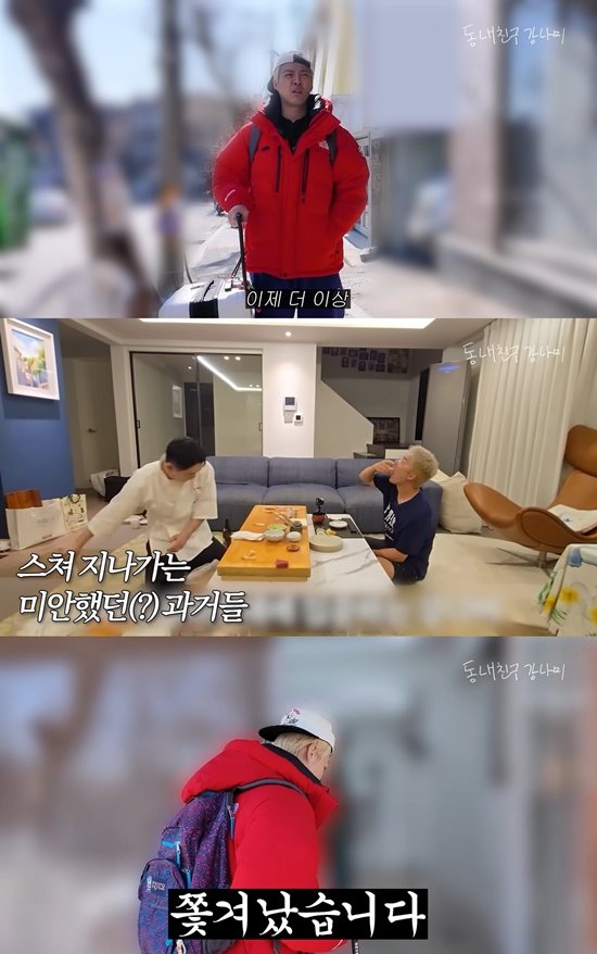 유튜브 '동네친구 강나미' 캡쳐