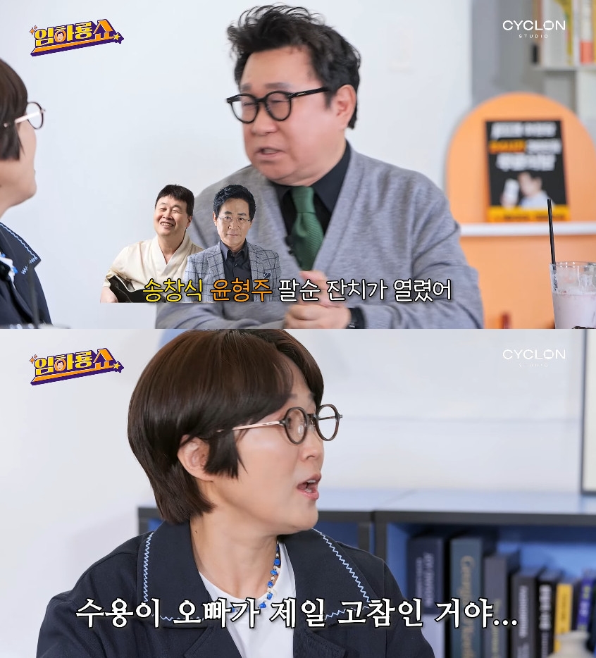 사진= 유튜브 '임하룡쇼'