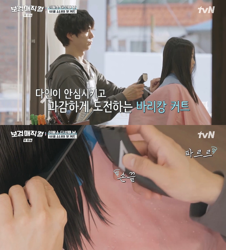 사진= tvN '보검 매직컬'