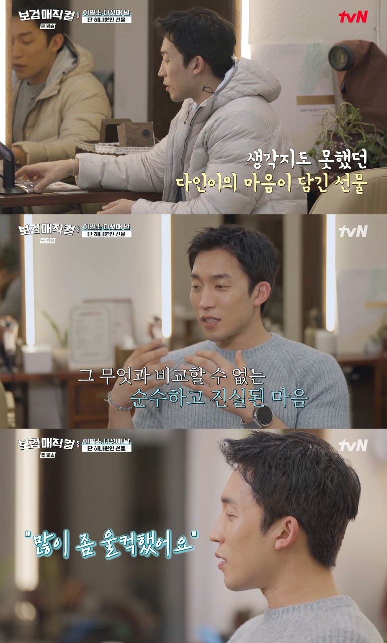 사진= tvN '보검 매직컬'