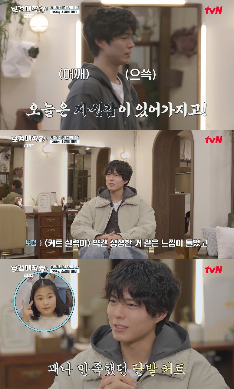 사진= tvN '보검 매직컬'