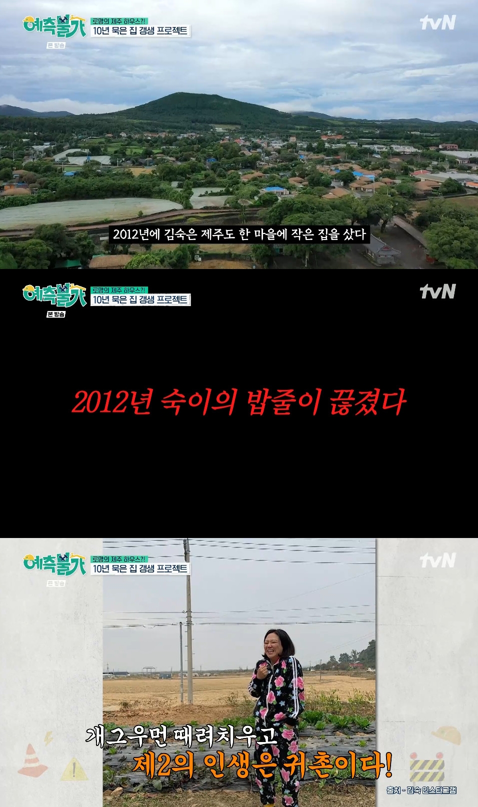 사진= tvN '예측불가'