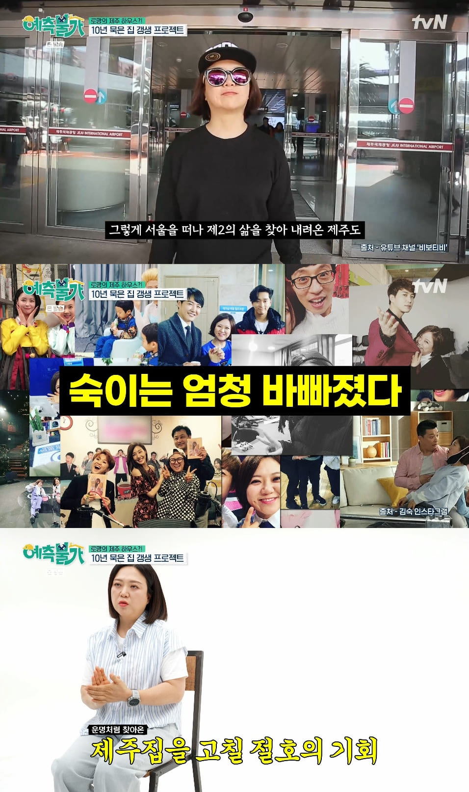 사진= tvN '예측불가'