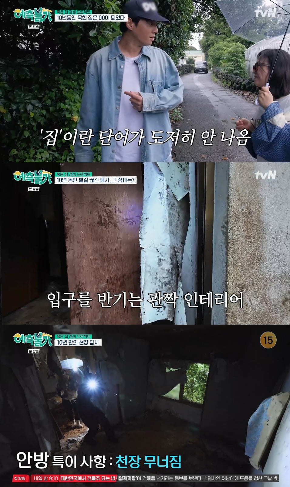 사진= tvN '예측불가'