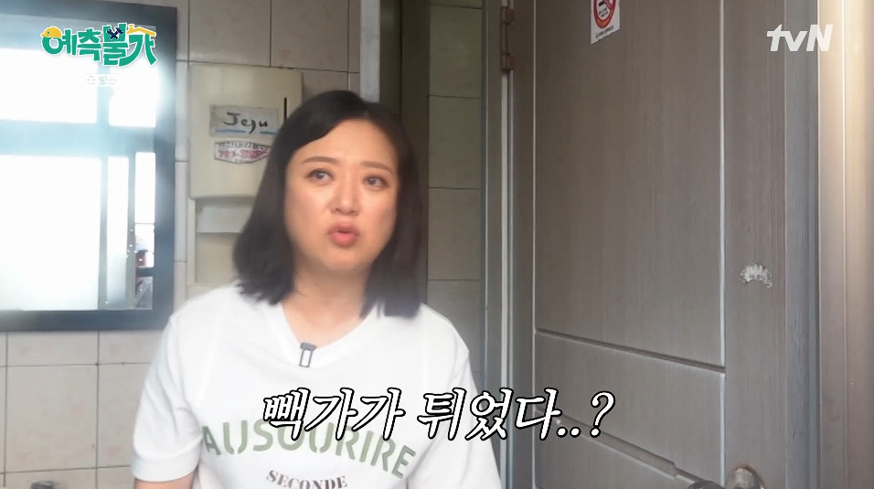 사진= tvN '예측불가'