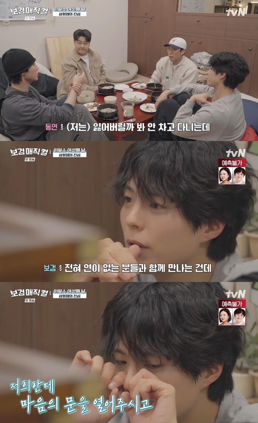 사진= tvN '보검 매직컬'