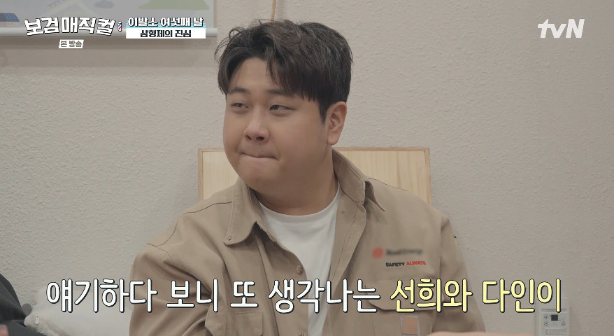 사진= tvN '보검 매직컬'