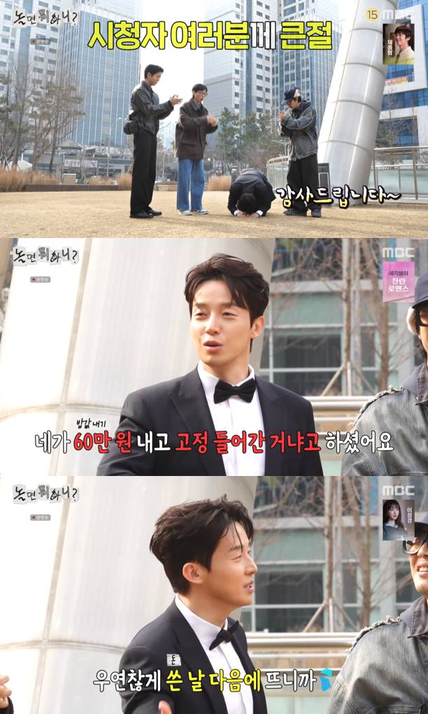 MBC '놀면 뭐하니?'