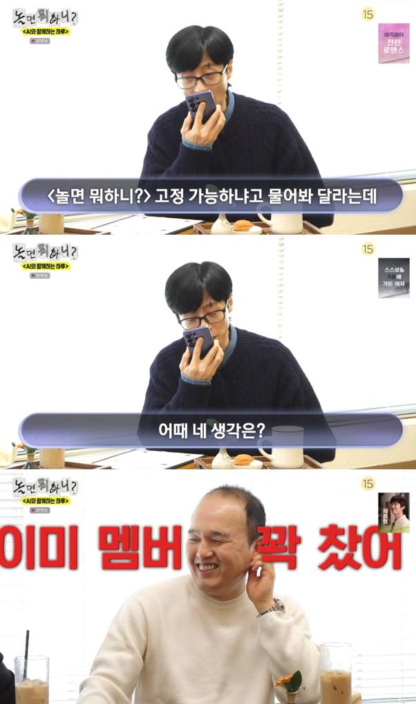 MBC '놀면 뭐하니?'