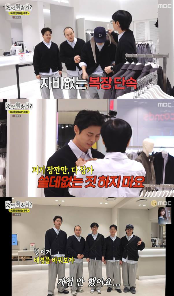 MBC '놀면 뭐하니?'