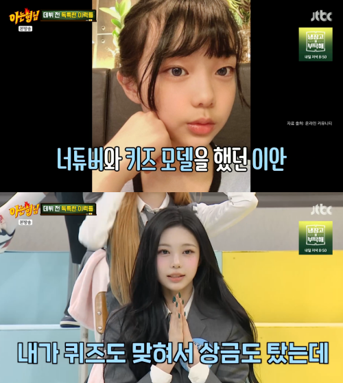 '아는 형님' 방송 화면.