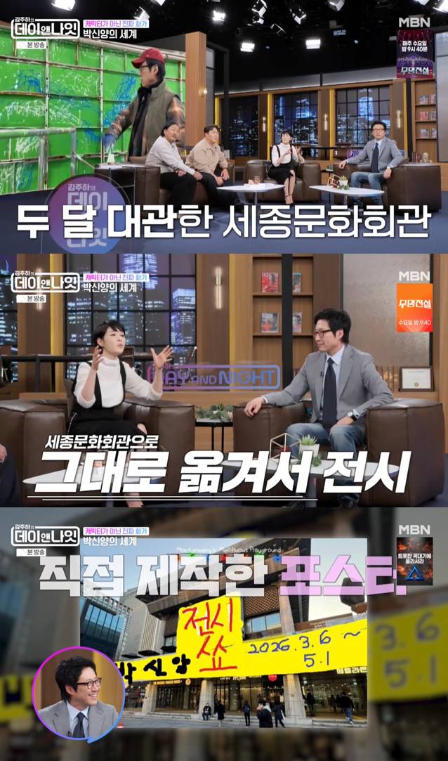 MBN '김주하의 데이앤나잇'