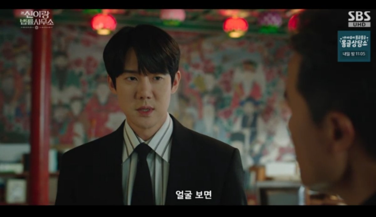 SBS 금토드라마 '신이랑 법률사무소' 방송화면 캡처