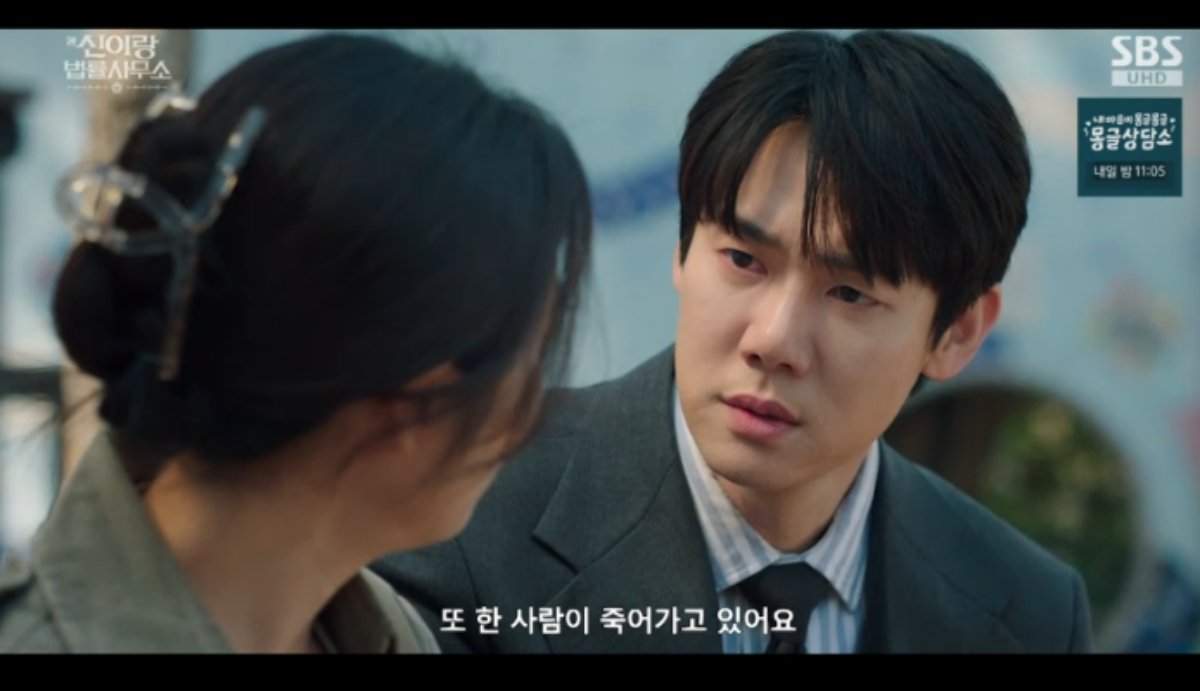 SBS 금토드라마 '신이랑 법률사무소' 방송화면 캡처