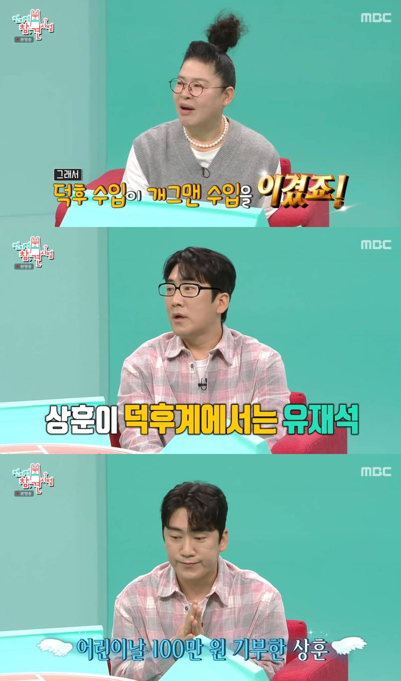 MBC '전지적 참견 시점'