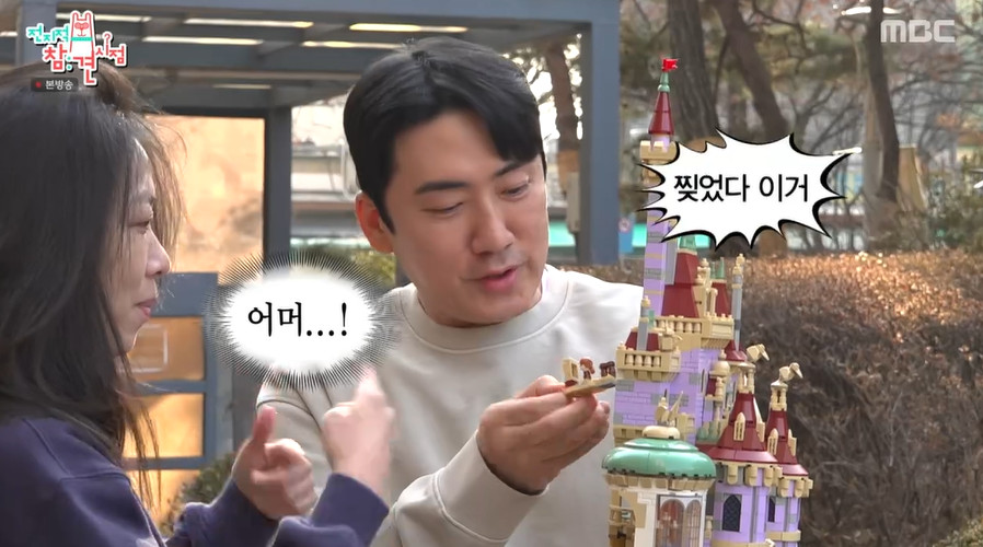 MBC '전지적 참견 시점'