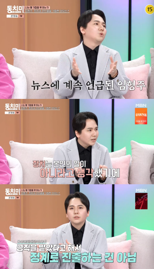 '동치미' 방송 화면.