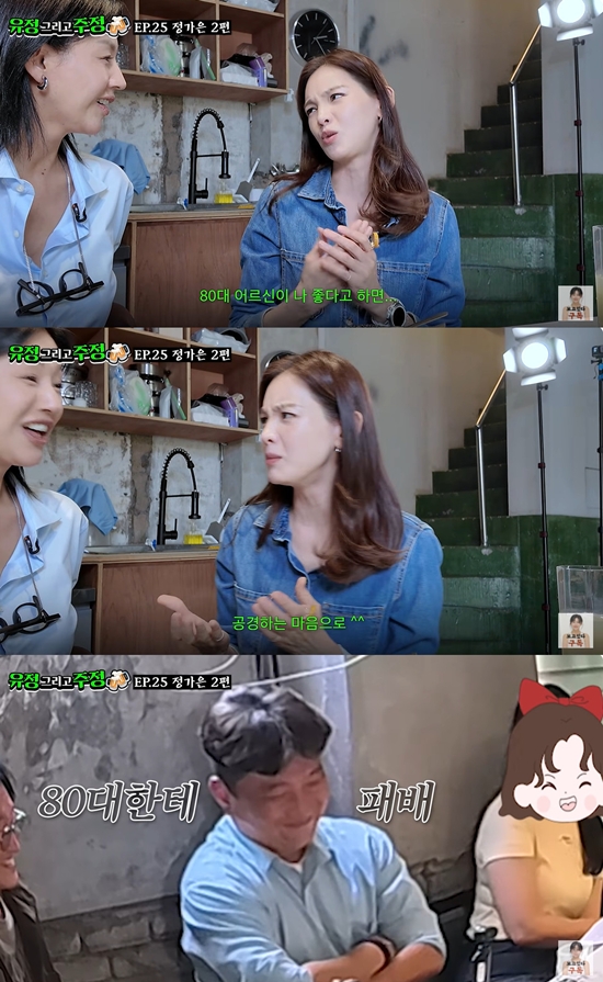 유튜브 '유정그리고주정' 캡쳐