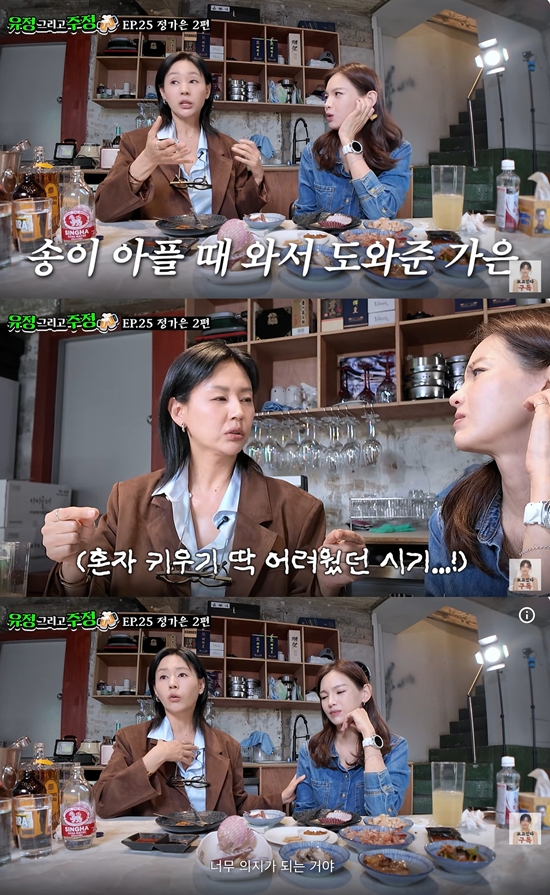 유튜브 '유정그리고주정' 캡쳐