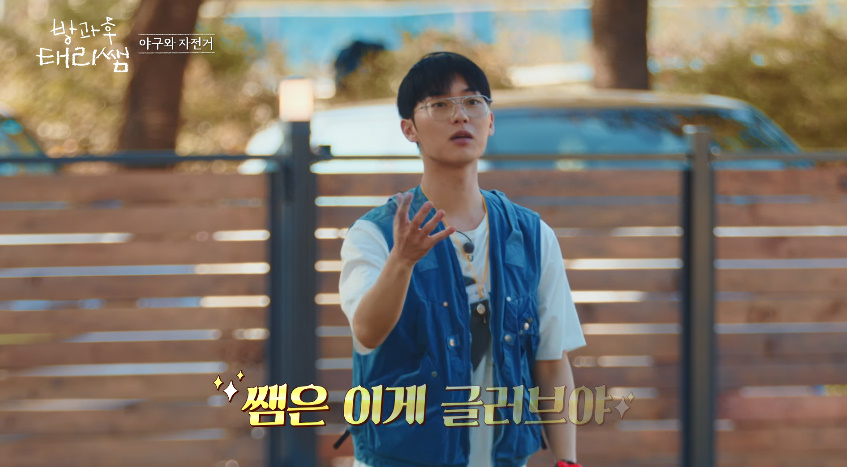 tvN '방과후 태리쌤'