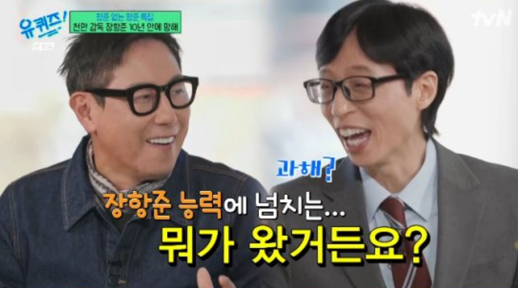 '유퀴즈' 방송 캡처.