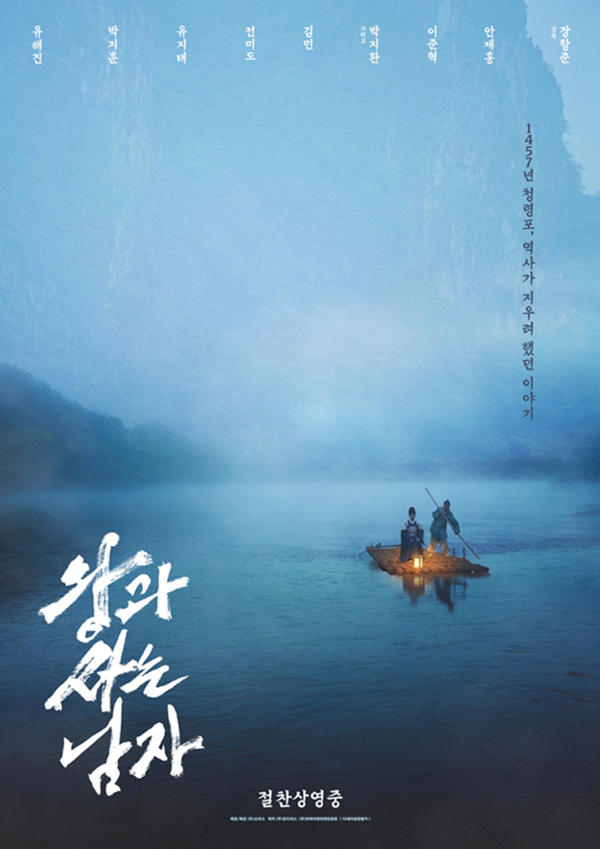 영화 '왕과 사는 남자'