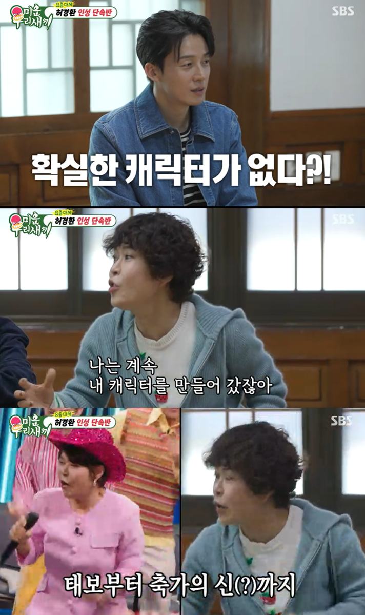 SBS '미운 우리 새끼'