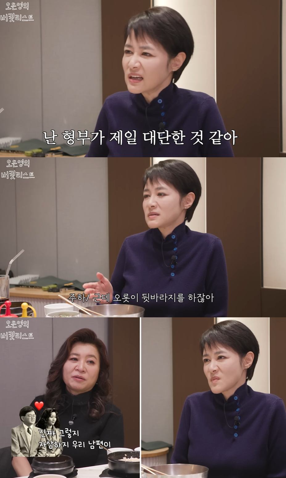 유튜브 '오은영의 버킷리스트'