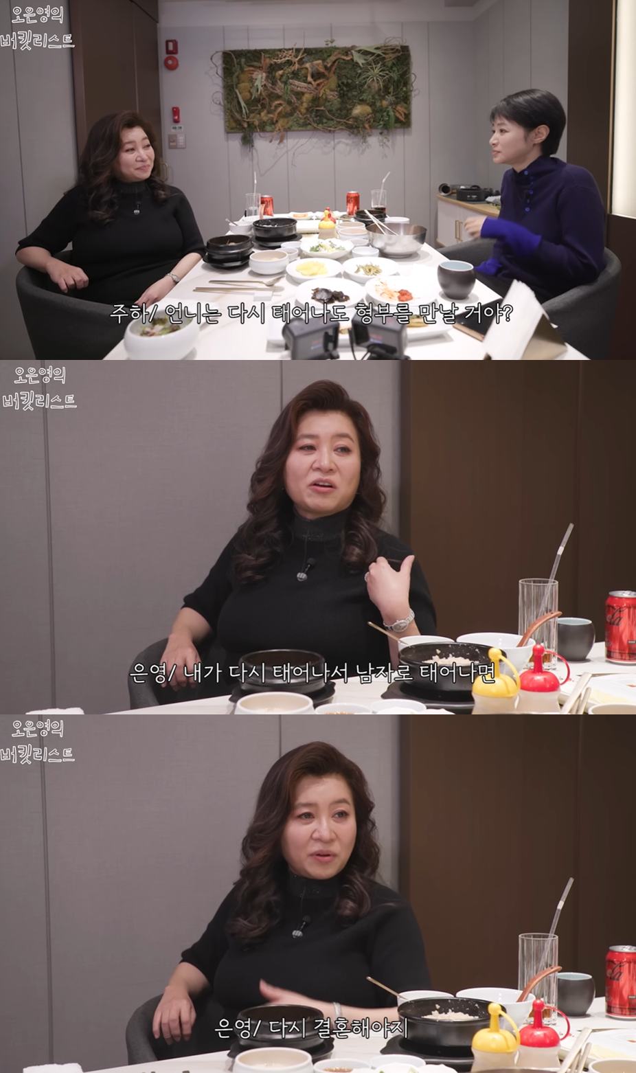 유튜브 '오은영의 버킷리스트'