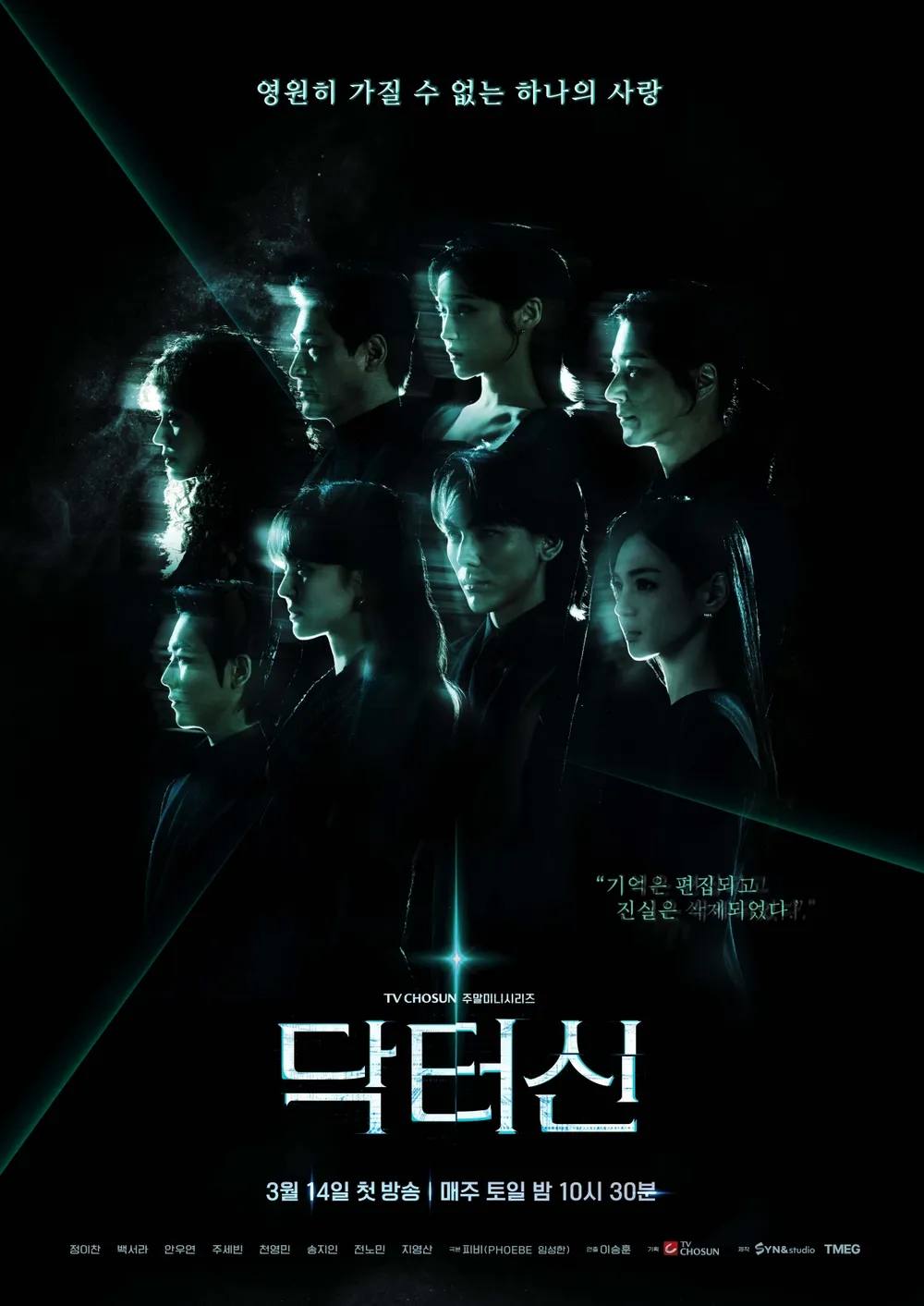 TV조선 '닥터신'