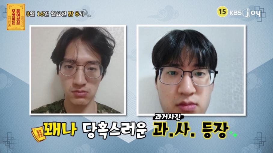 KBS Joy '무엇이든 물어보살'